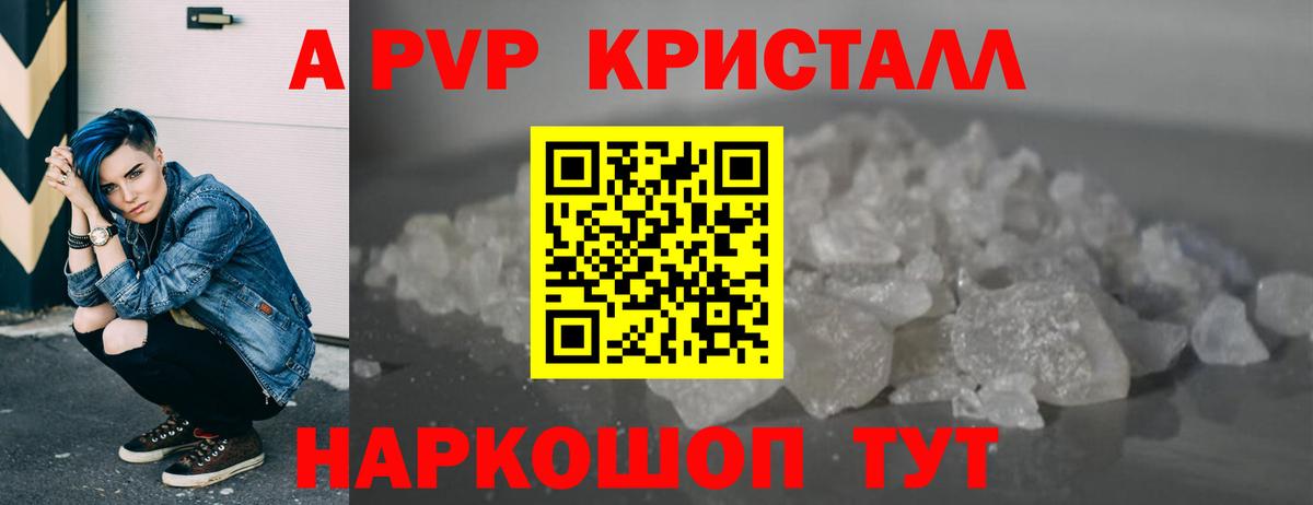 купить закладку  A-PVP Crystall  Вход с VPN  Воронеж  A PVP 