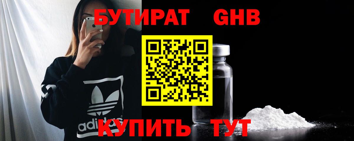 Воронеж  БУТИРАТ 1.4BDO  Бутират  Вход с VPN 
