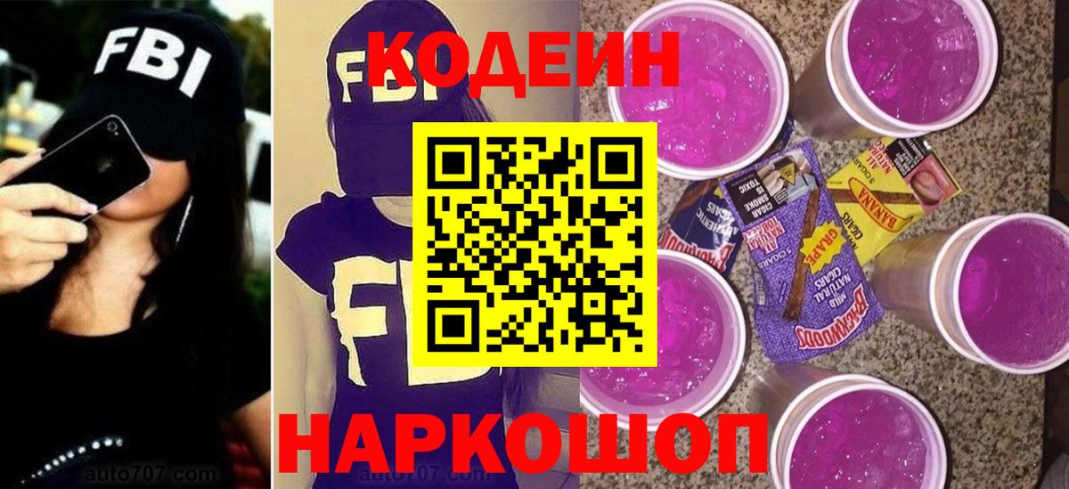Codein Purple Drank  как найти наркотики  Воронеж  Вход с VPN 