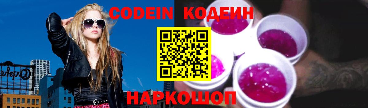 Codein напиток Lean (лин) Воронеж