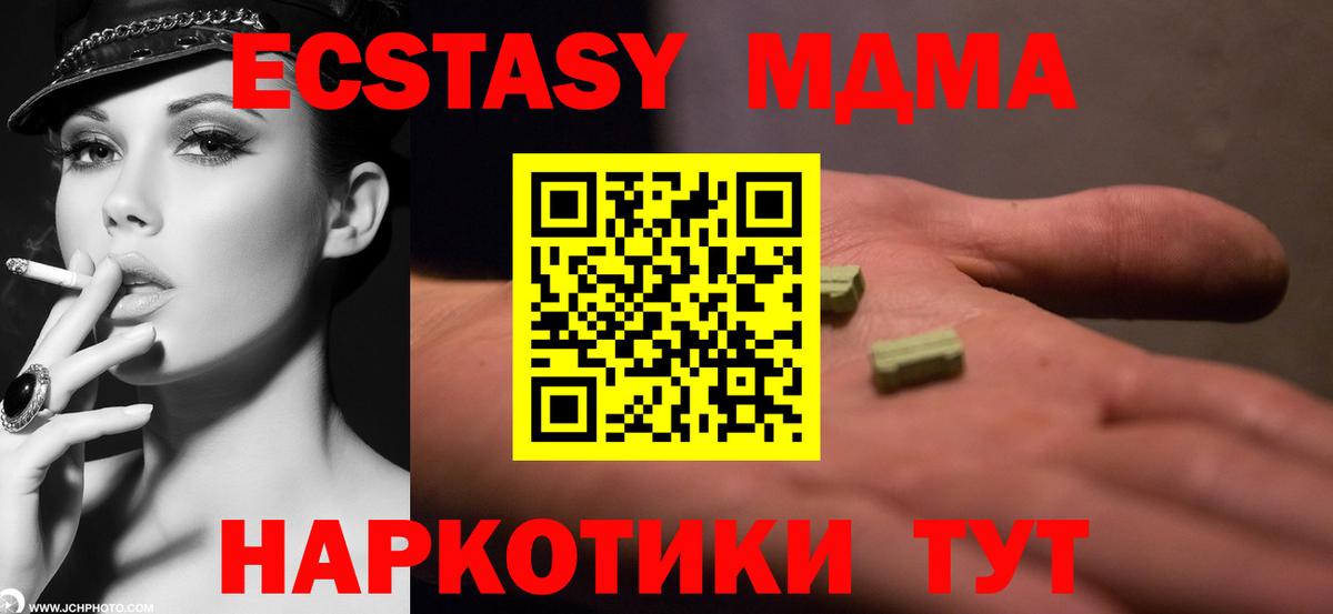 МДМА кристаллы  МДМА VHQ  Вход с VPN  МДМА  Воронеж 