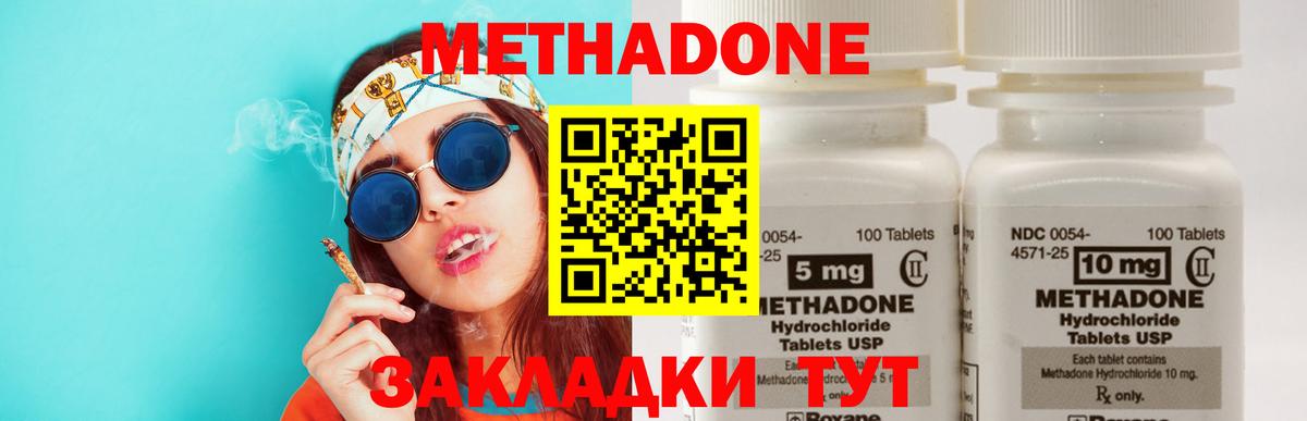 Метадон methadone Воронеж